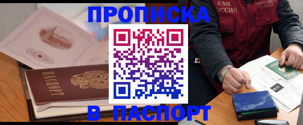 временная регистрация адрес в Пионерском